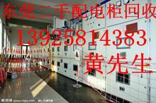 深圳二手变电站设备回收公司 东莞机电房设备回收 东莞二手机电组回收图片
