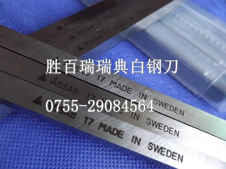 进口瑞典含钴白钢条进口瑞典白钢车刀
