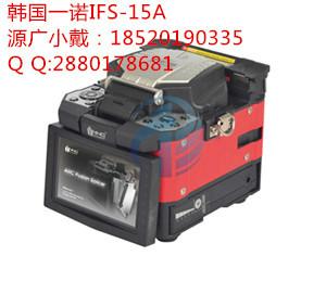 四川成都进口韩国一诺IFS-15A光纤熔接机价格 韩国一诺IFS-15光纤熔接机图片