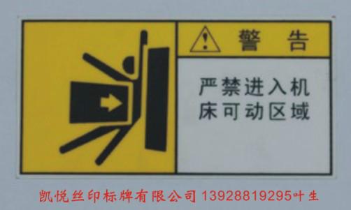 供应惠州PVC塑料标牌/惠州PC塑胶标牌