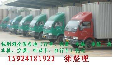 杭州市杭州下沙托运空调电动车包裹等厂家供应杭州下沙托运空调电动车包裹等