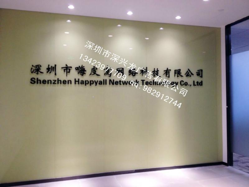 供应南山广告公司背景墙水晶字科技园公告公司