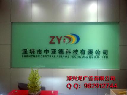 供应深圳背景墙水晶字哪家最好，专业定做背景墙水晶字的厂家，深兴龙广告图片