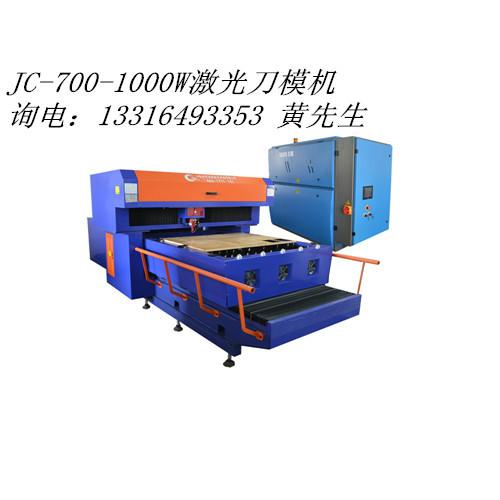 大功率JC-1218 700W-1000W-1500W激光刀模机厂家