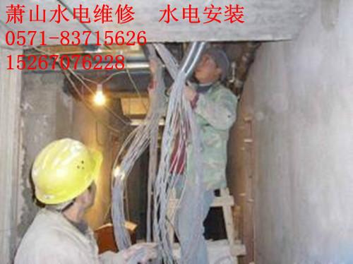 杭州市萧山电路跳闸维修水电维修厂家