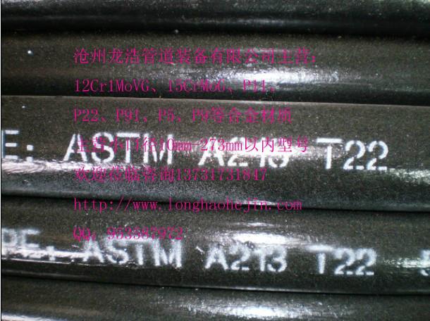 美标ASMEA213T22合金钢管批发