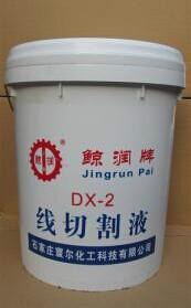供应鲸润牌DX-2线切割液