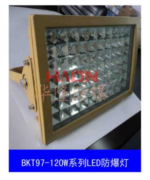 供应BKT97-120W系列LED防爆灯