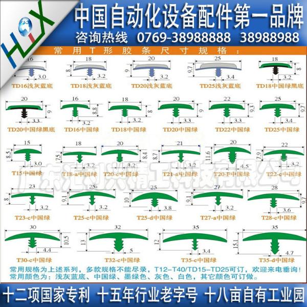 东莞深圳批发中国绿T型胶边-规格型号可选