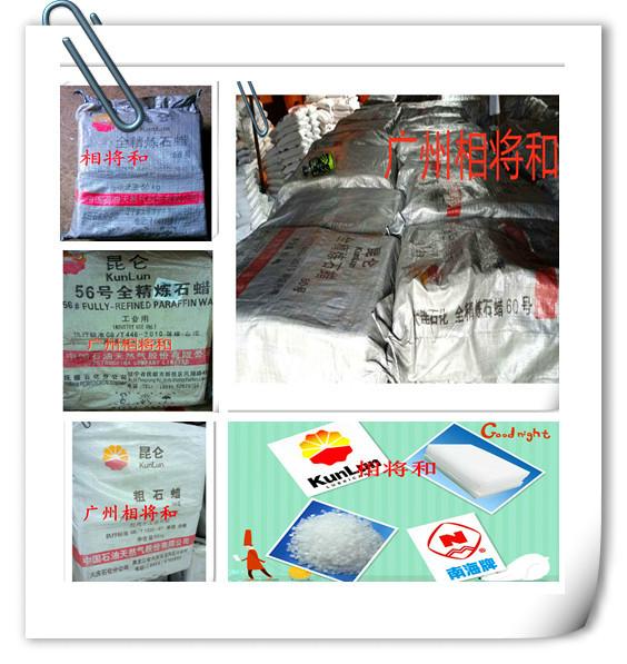 广东广州供应全精炼石蜡种类，全精炼石蜡报价，全精炼石蜡商业资讯