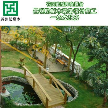 苏州新不同供庭院花园内景观防腐木小木桥水上木平台制作安装服务图片
