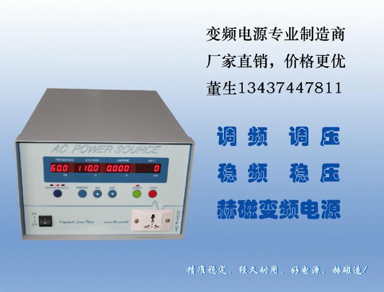 赫磁HC2001程控式变频电源 智能可编程式变频电源 单相1KVA变频电源 老化测试用变频电源 东莞变频电源生产厂家直供