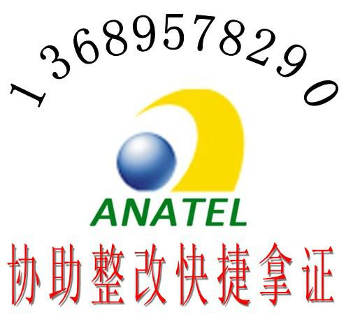 供应3G平板电脑A-tick认证巴西ANATEL认证泰国NTC认证