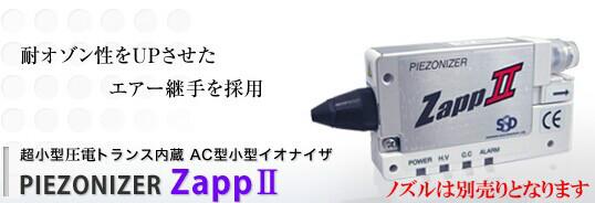 日本SSD离子风枪ZAPP2批发