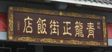 广州榆木牌匾定做厂家木雕木质招牌批发