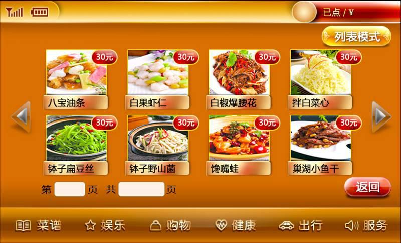 供应唐山饭店点菜系统餐饮软件
