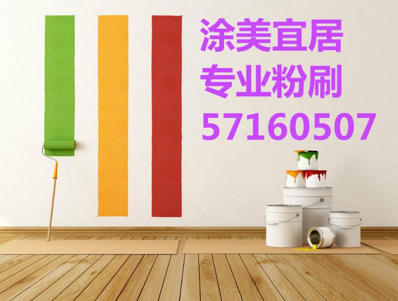 供应北京地下室刷墙车库刮大白刮腻子喷漆墙面粉刷公司