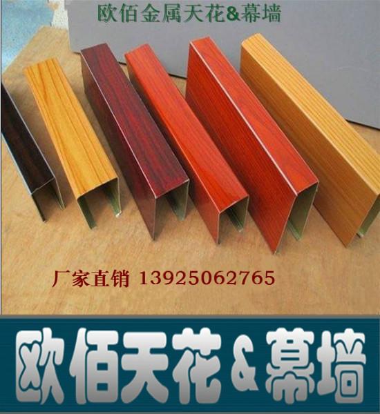 供应广东广州木纹U形槽铝方通厂家，异形铝单板，蜂窝板尺寸定做价格