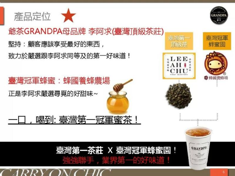 做有民族特色的茶饮品，台湾品牌顶级茶饮爷茶是您创业首选项目