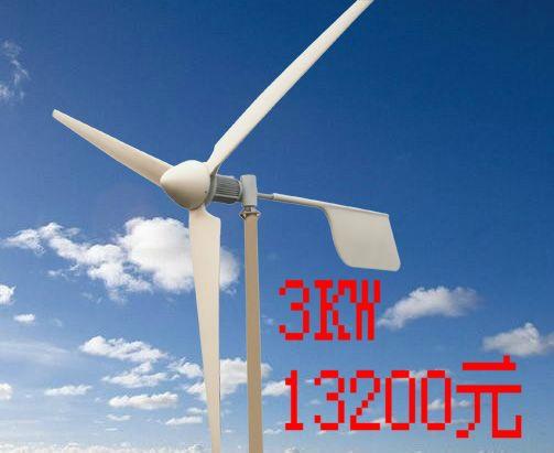 高效家用风力发电机3KW