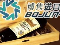 供应深圳葡萄酒进口代理流程博隽