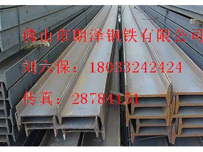 供应深圳韶关河源湛江Q235B工字钢最新价格/广东H型钢生产厂家