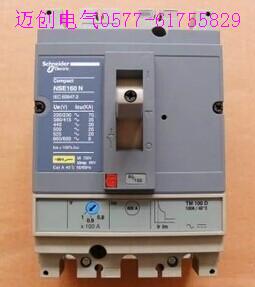 供应施耐德NSE160N塑壳断路器电压价格