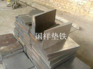 供应张家口斜垫铁 钢板斜铁 铸铁斜铁厂家 常规斜铁规格
