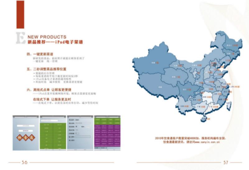 北京足疗管理软件图片|北京足疗管理软件样板