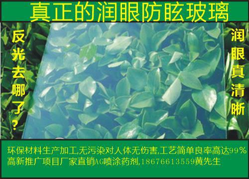 供应用于抗眩光防指纹的台湾AG玻璃防眩液AS防污液供应