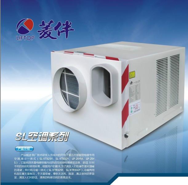 新潮流电梯空调，LP25YM/单冷式空调