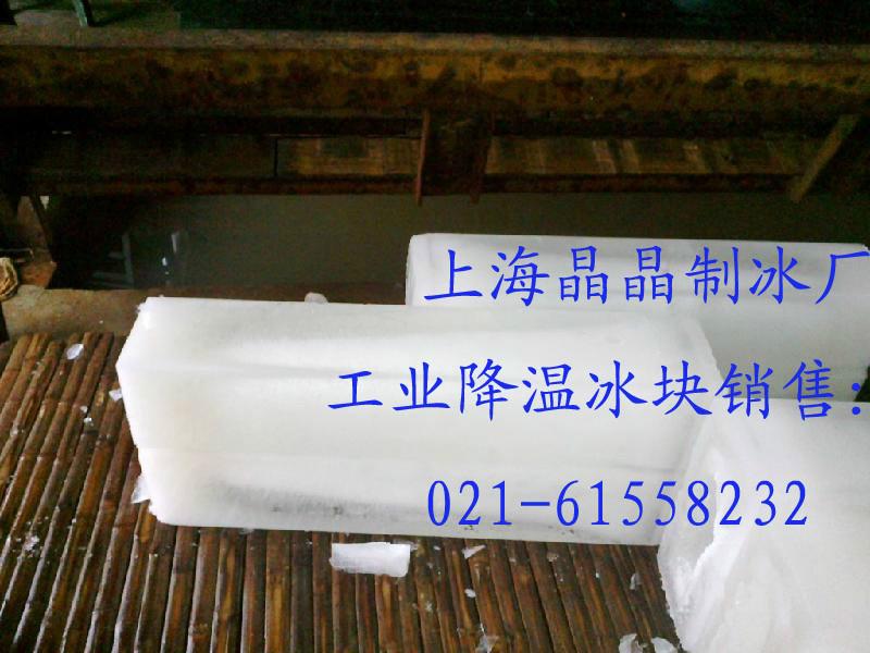 上海市普陀区工业降温冰块61558232厂家供应普陀区工业降温冰块价格：61558232