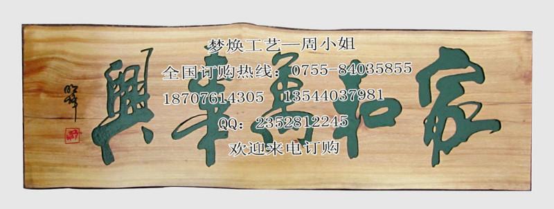 供应 深圳木质标志牌，广州木质牌匾厂家，牌匾定做。开业牌匾