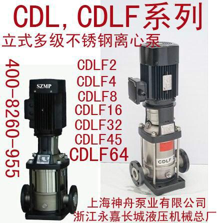 供应长城CDLF64-20不锈钢离心泵
