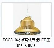 供应FCG810防爆高效节能LED工矿灯供应，防爆节能LED灯批发