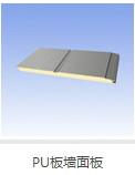 供应聚氨酯彩钢板市场价，聚氨酯彩钢板出厂价，聚氨酯彩钢板批发价