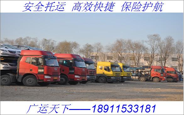 北京市北京到长沙轿车托运广运天下物流厂家