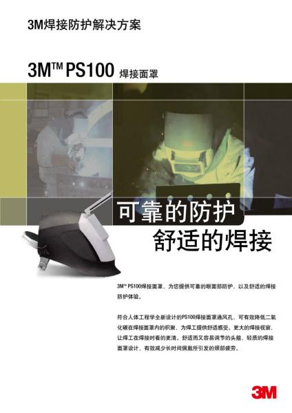 供应3M自动变光面罩 9002D焊接面罩 3M面罩徐州总代理