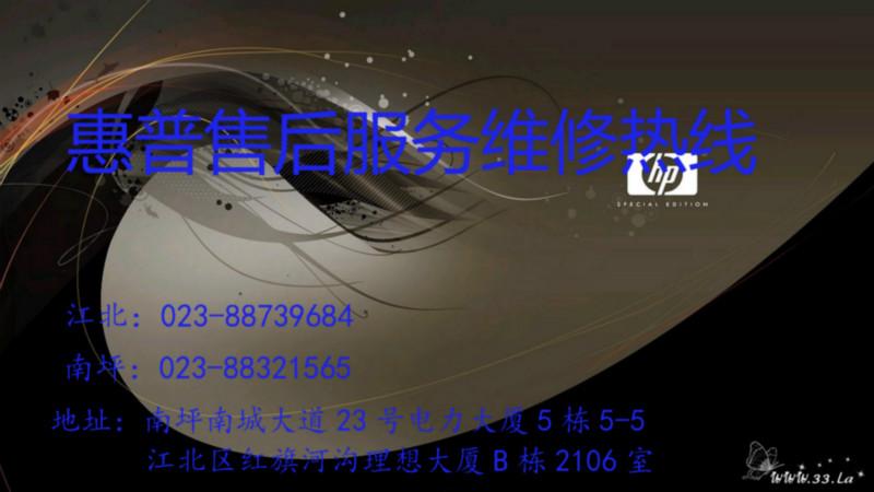 重庆江北惠普笔记本电脑维修无法安装操作系统开机无显示密码遗忘图片