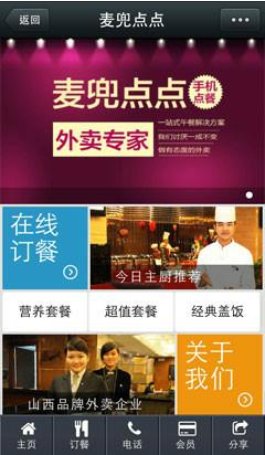 广州市餐饮行业免费微官网建设平台厂家