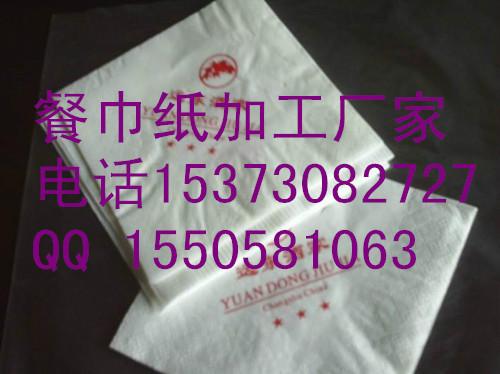 石家庄市大连餐巾纸厂家供应大连餐巾纸，定做广告餐巾纸厂家