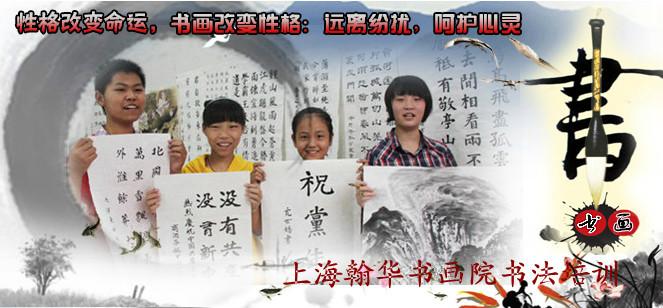 供应上海书法兴趣班成人少儿硬笔软笔书法培训