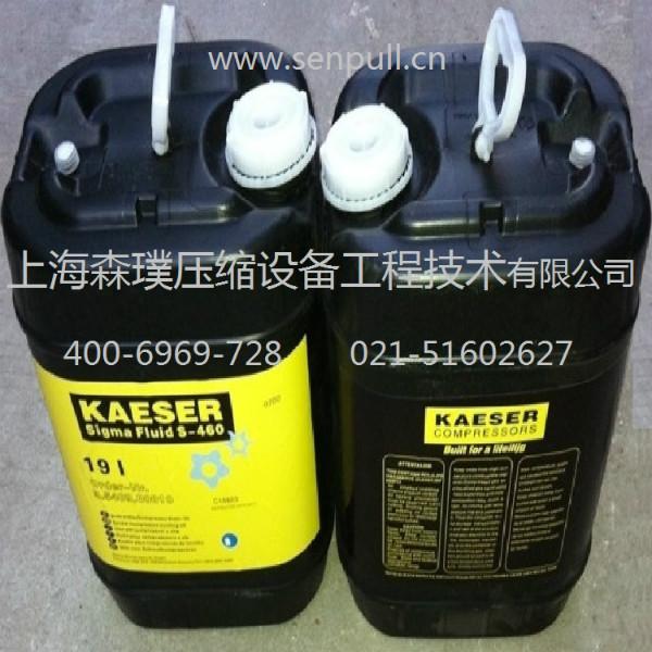 供应凯撒KAESER空压机冷却液，空压机冷却液