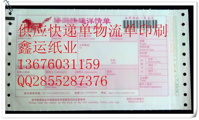 郑州地区快递单印刷条码可扫描批发