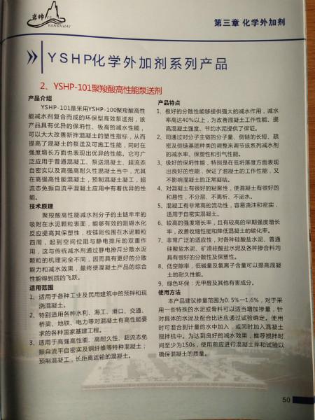 天津市YSHP化学外加剂系列产品厂家