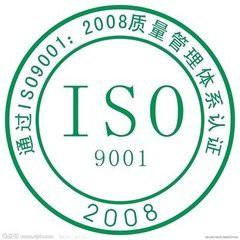 供应北京市ISO9001质量体系认证 咨询：13530026394