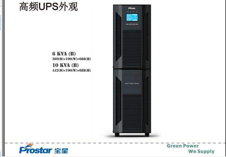 水星系列高频型UPS后备电源 美国宝星UPS电源陕西总代图片