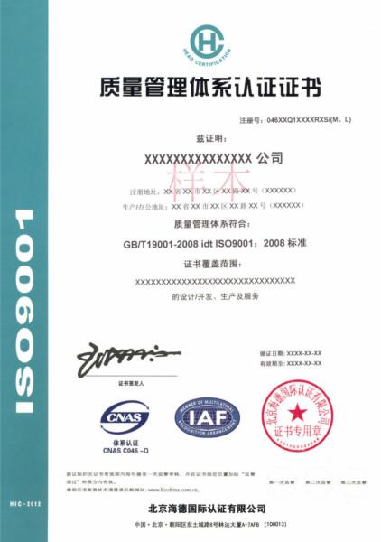 北京海德权威ISO9001认证100通过实惠快捷全球公认证