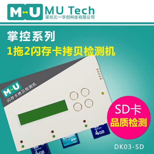 1-2闪存卡便携式拷贝机 SD卡容量/品质检测 专业备份仪器小拷贝机