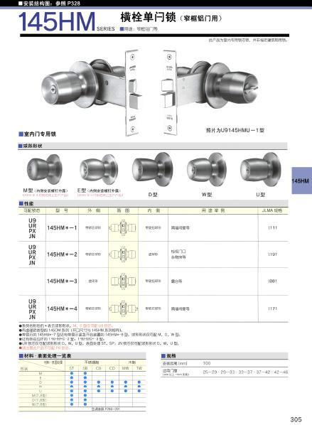 供应日本MIWA美和铝合金门用窄体锁 U9145HMU-1